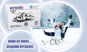 Мумійо – все, що потрібно для твого здоров'я цієї зими!